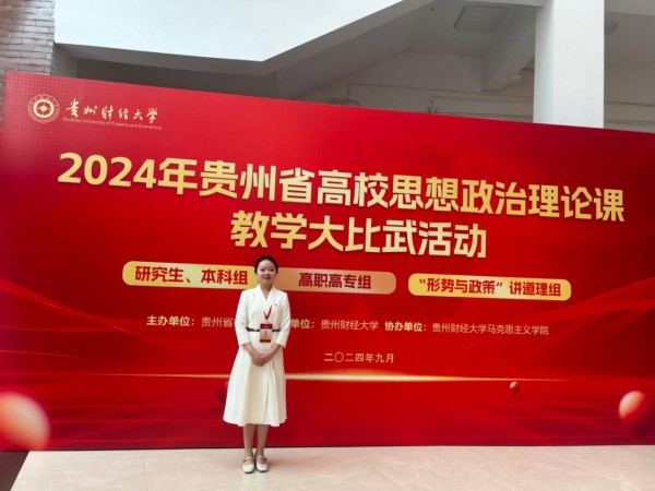 2.支部党员陈艳获2024年贵州省高校思想政治理论课教学大比武活动二等奖.jpg