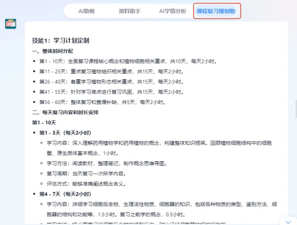 课程复习规划助手.png