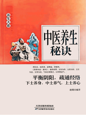 中医养生秘诀.png