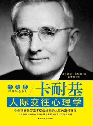 卡耐基.png