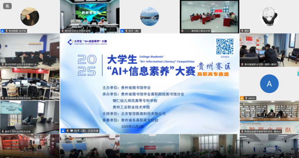 【喜报】我校在2025年贵州省高职高专院校大学生“AI+信息素养”大赛中斩获佳绩