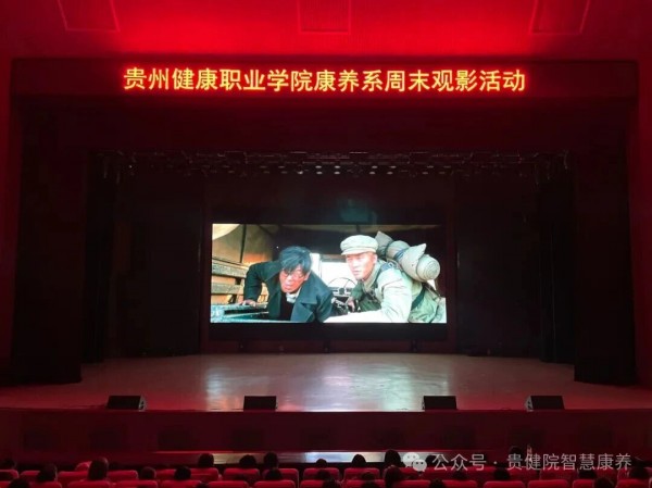 红色银幕铸军魂，健康学子承薪火——康养系观影活动开展