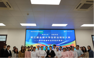 【系部新闻】贵州健康职业学院护理系成功举办第三届大学生职业规划大赛决赛