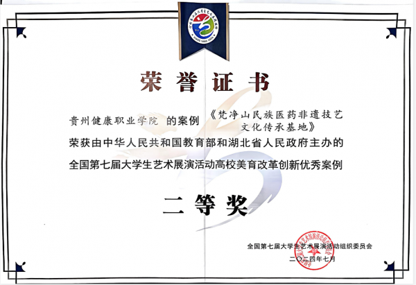 2024年全国第七届高校美育改革创新优秀案例获得二等奖.png