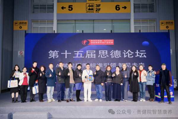 《产教融合共话智慧康养，院校赋能贡献职教当担》——康养系在第九届养老服务业博览会作主旨演讲