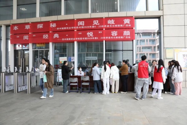 2026年世界读书日阅读推广活动现场