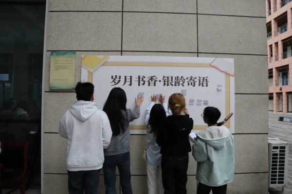 “岁月书香·银龄寄语”阅读推广活动——学生张贴“银龄寄语”