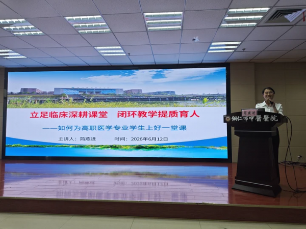 简燕进副教授作教学能力提升培训.png